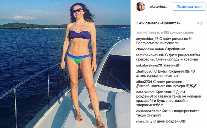 Екатерина Гусева похвасталась идеальной фигурой