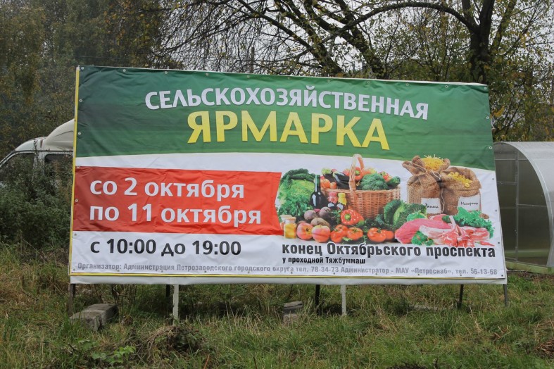 Когда будет сельскохозяйственная ярмарка в петрозаводске в 2018 году Когда будет сельскохозяйственная ярмарка в петрозаводске в 2018 году