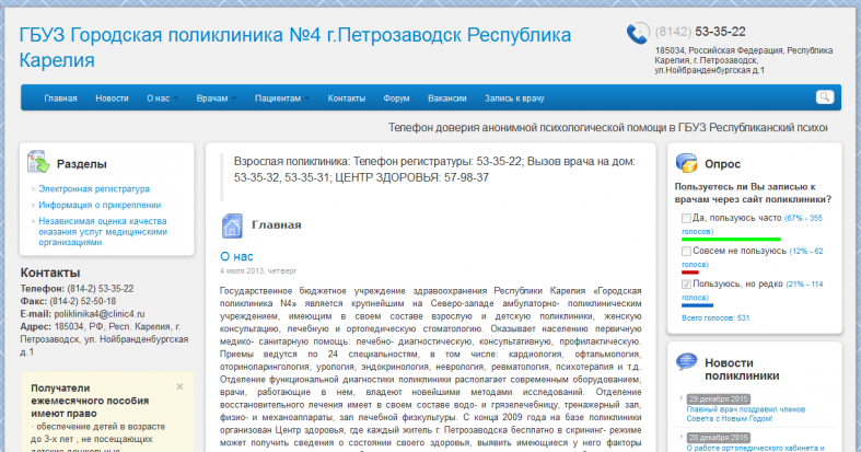 Гбу ро 2 стоматологическая поликлиника