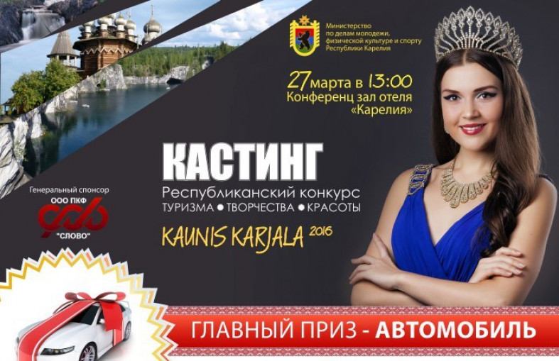 Подать заявку для участия в конкурсе красоты Подать заявку для участия в конкурсе красоты
