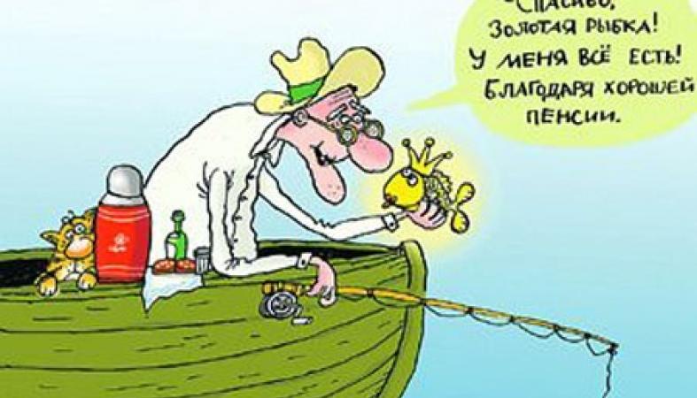 Смешные поздравления на выход на пенсию Смешные поздравления на выход на пенсию