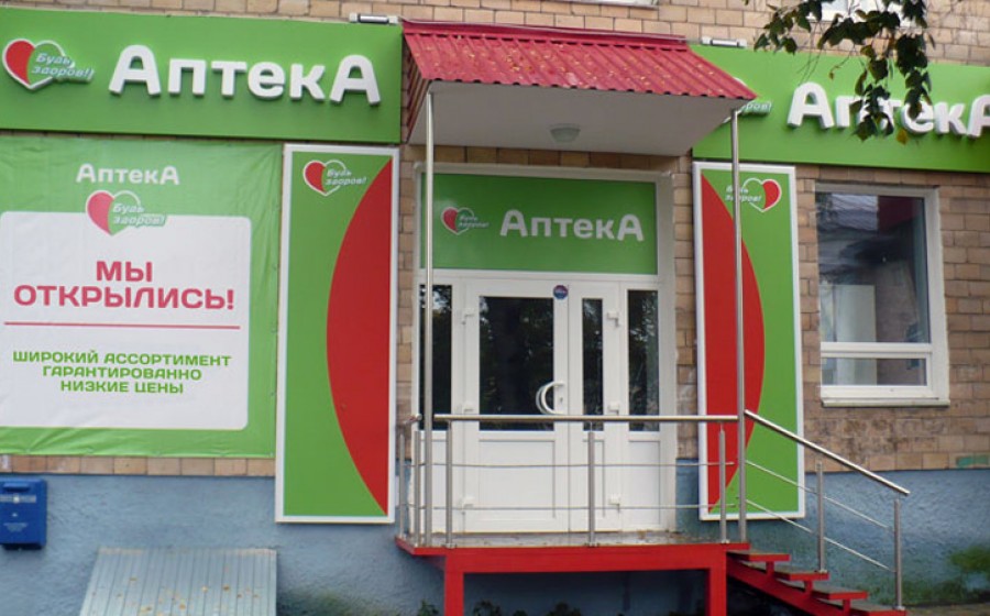 Будь Здоров Интернет Аптека Архангельск
