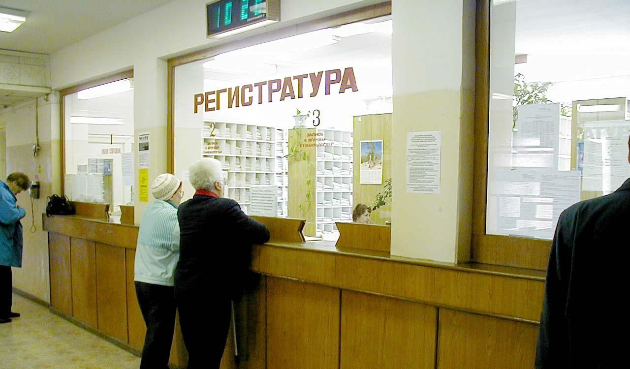 Регистратура старый. Регистратура в больнице. Номер регистратуры поликлиники. Городская поликлиника регистратура. Регистратура поликлиники Москва.