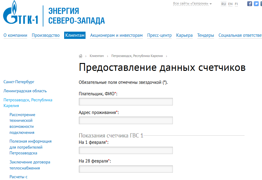 Сайт тгк энергосбыт. Передать показания горячей воды в ТГК -1. ТГК 1 образец подачи показаний. ОНЕГОСТРОЙСЕРВИС Петрозаводск показания. ТГК внести показания.