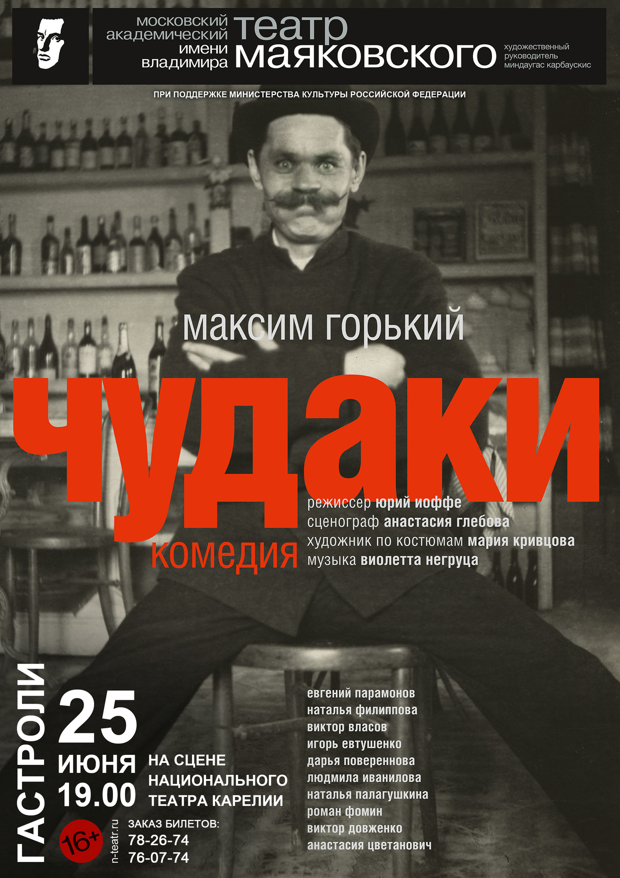 Афиша выступления маяковского. Гастроли маяковского. Гастроли маяковского. Костромская филармония. Гастроли маяковского.