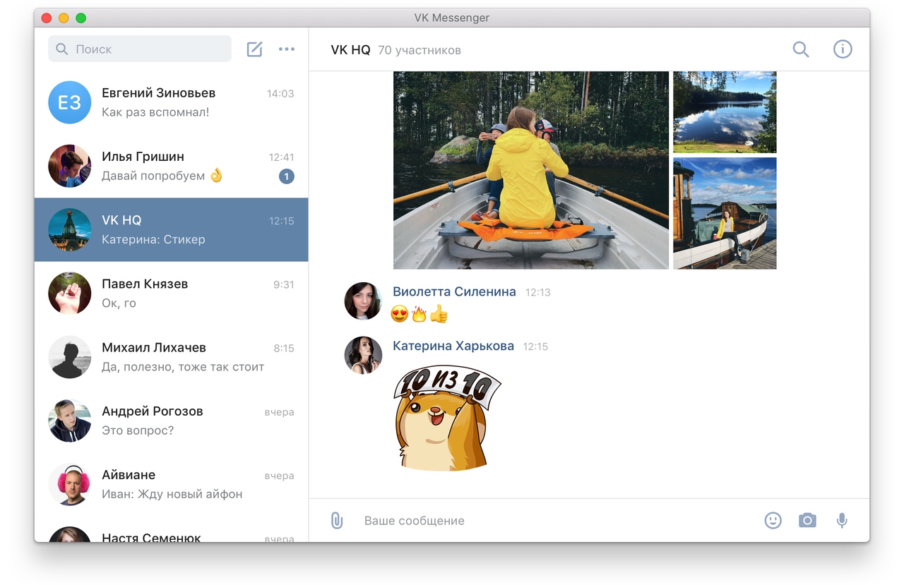 Картинки для вк мессенджер