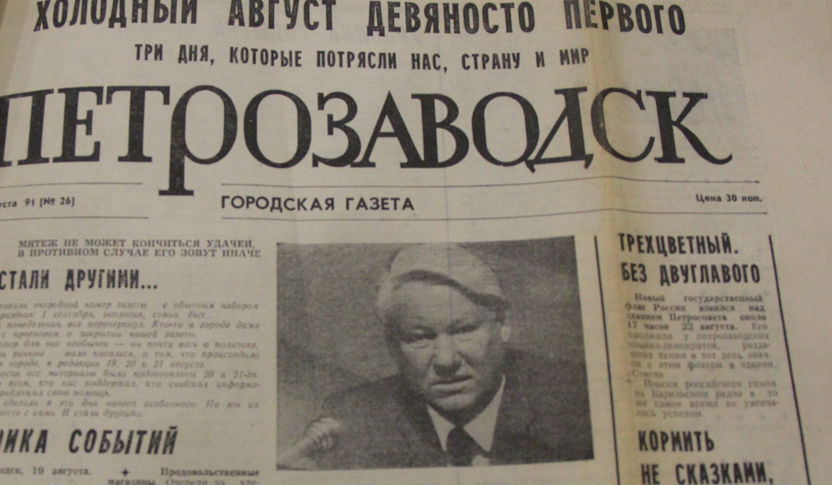 Газета петрозаводск. Районные газеты. Карелия. Петрозаводск газета 1998 год. Петрозаводск 1991 год.