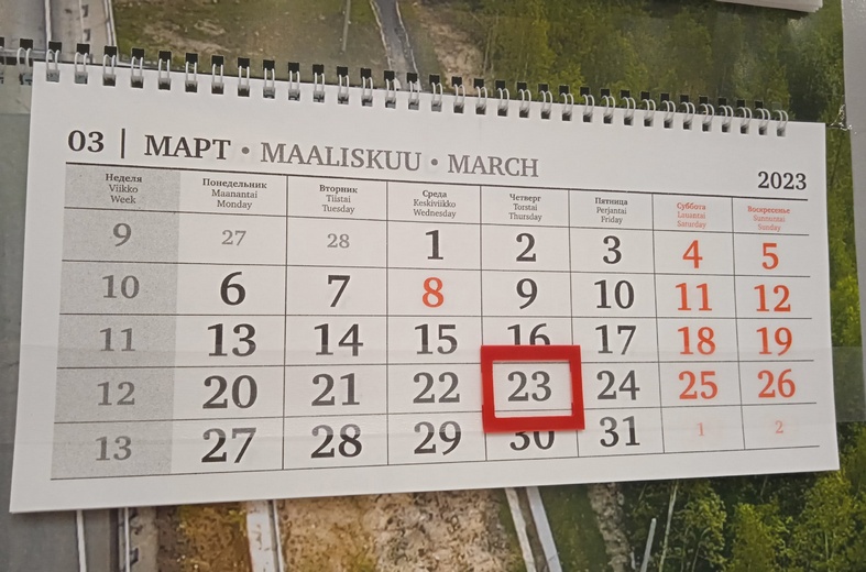 Март 23 года