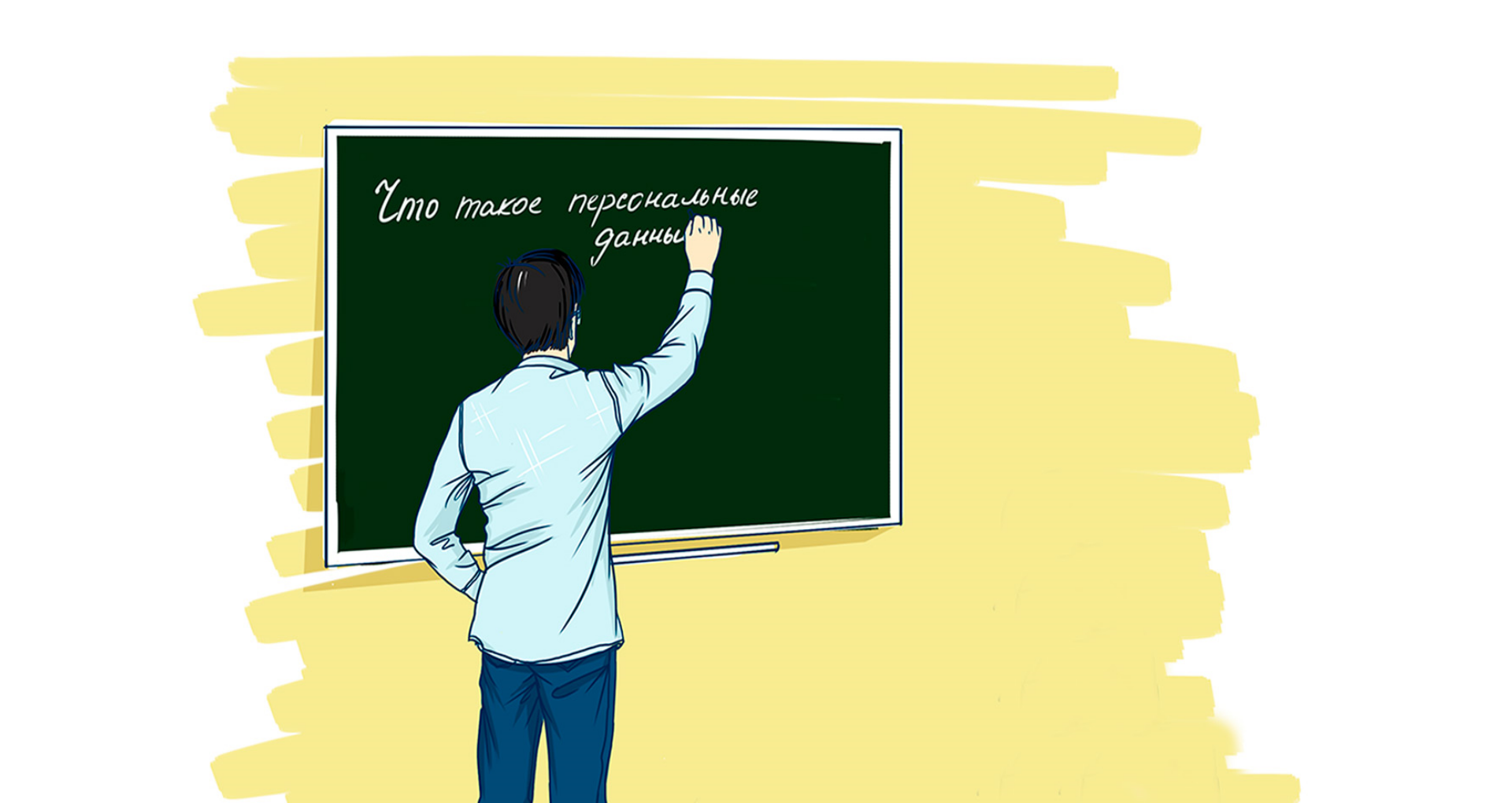 Днем, картинки персональные данные