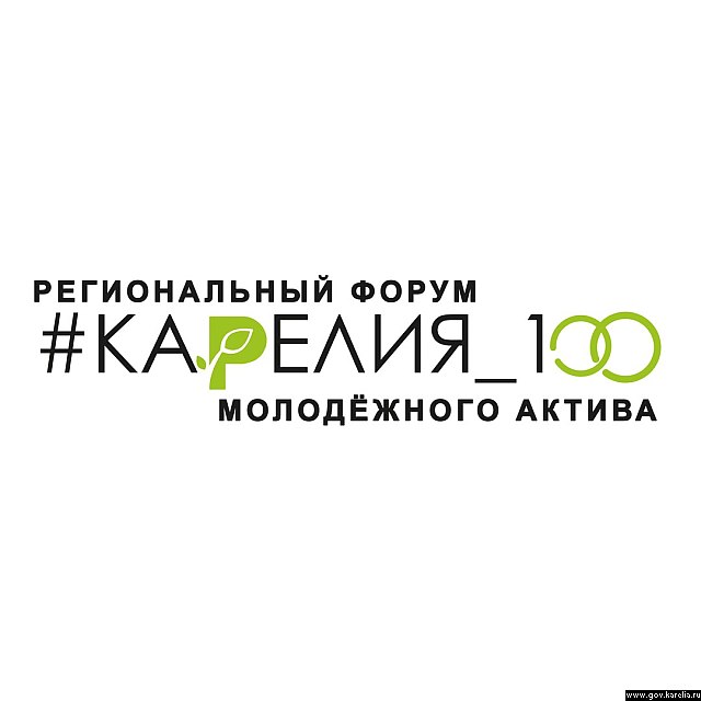 Вип форум карелии. Карелия 100. Карельский региональный центр молодежи Петрозаводск.