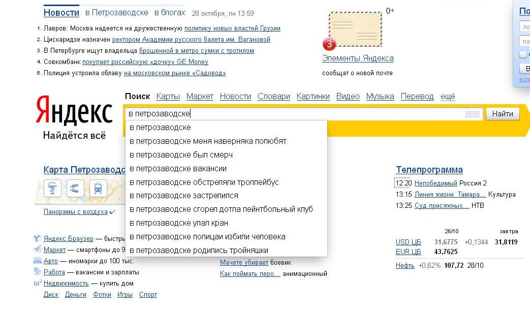 Новости яндекса страница сегодня. Яндекс новости. Сколько лет Яндексу. Яндекс Петрозаводск. Яндекс новости Главная страница.