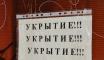 Место укрытия