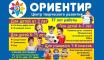 Ориентир лого