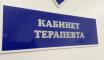 кабинет медицинский
