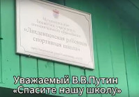 спортшкола