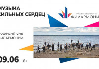 концерт музыка сильных сердец