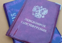 удостоверение пенсионера
