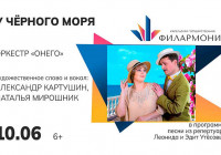 концерт-ретроспектива «У Чёрного моря»