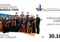 афиша Александр Рудин