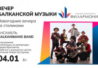 афиша балканский горизонт