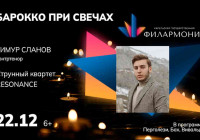 Афиша барокко