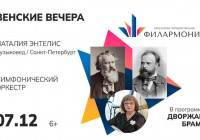 афиша дворжак и брамс