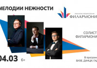 афиша мелодии нежности