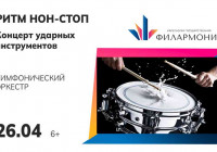 афиша ритм нон-стоп