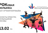 афиша роковая волынка