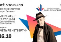 Александр Картушин афиша