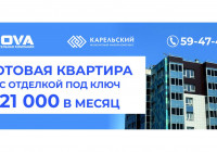 акция в ЖК Карельский от Нова