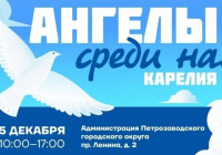 ангелы среди нас