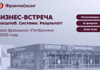 Анонс бизнес-встречи