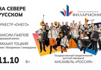 Ансамбль "Россия"