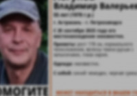 Пропавший мужчина