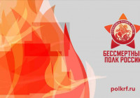 бессмертный полк