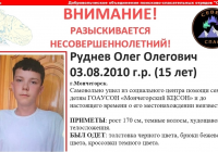 пропавший Мончегорск