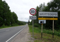 Село Шелтозеро Прионежского района