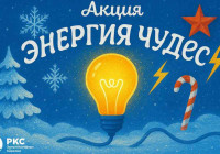 время чудес