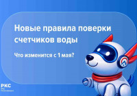 ркс новые правила