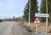 вывеска деревни Питкярантского района 