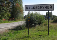 Вывеска Каскесручей