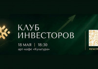 клуб инфесторов