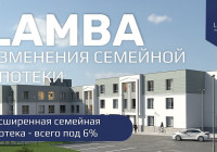 Жилой дом Lamba
