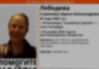 Пропавшая женщина