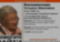 Пропавшая женщина