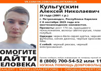 Алексей Кульгускин
