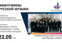 гастроли нижегородского оркестра