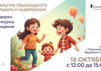 Праздник открытие