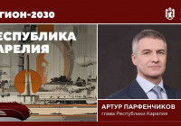 Глава Карелии